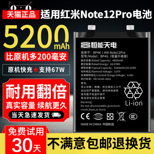 恒能天电适用红米note12pro电池