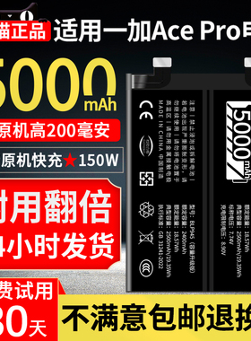 恒能天电适用一加ACEPro电池大容量ACE2更换手机内置扩容升级非原装厂正品魔改电板BLP945电芯BLP975