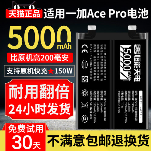 适用一加ACEPro电池大容量