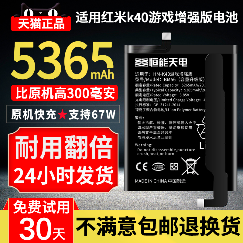 恒能天电适用红米k40游戏增强版电池大容量Redmi k40pro+十魔改换手机k40s游戏版pocoF3扩容非原装厂正品BM56-封面