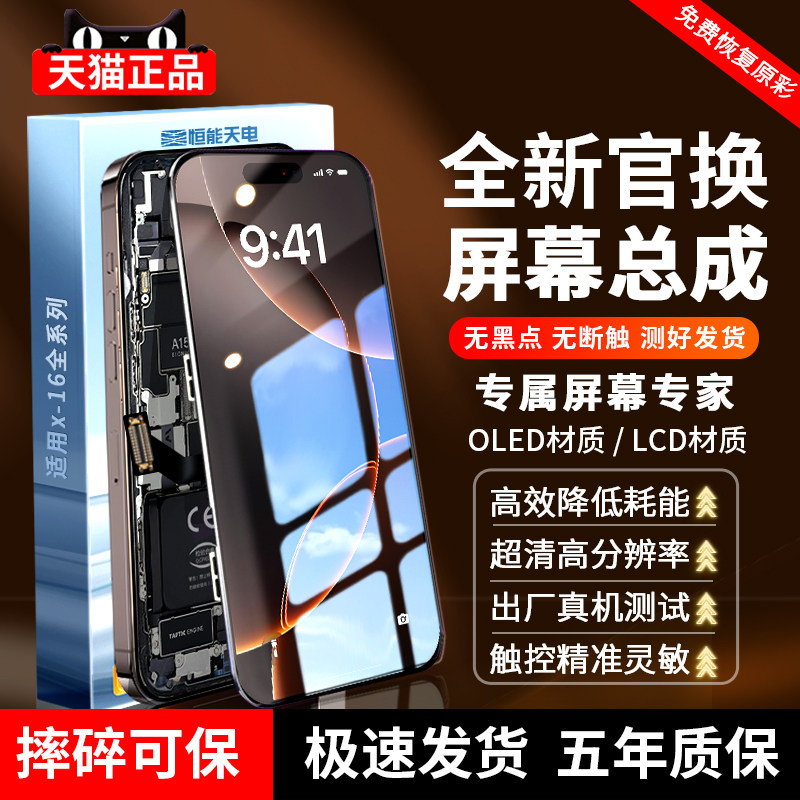 官方正品适用苹果iphone屏幕总成图片