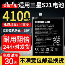 恒能天电适用三星S21电池大容量更换Samsung GalaxyS21+扩容魔改SM-G9910内置三星手机电板EB-BG991ABY