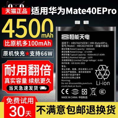 适用华为Mate40EPro电池超大容量