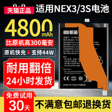 恒能天电正品适用VIVO NEX3电池大容量vivonex3s更换手机ViV0 NEX 3S扩容魔改电板V1924A非原装厂B-G9 增强版