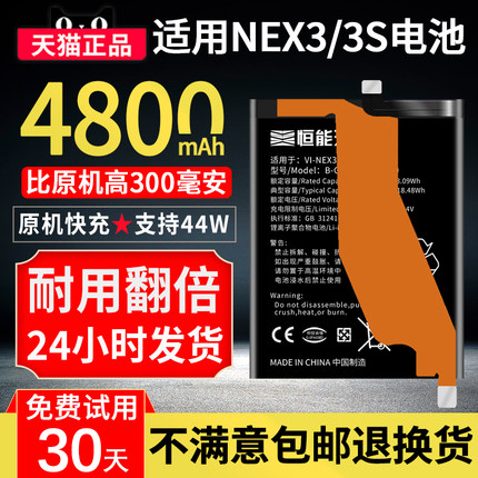 恒能天电正品适用VIVO NEX3电池大容量vivonex3s更换手机ViV0 NEX 3S扩容魔改电板V1924A非原装厂B-G9 增强版