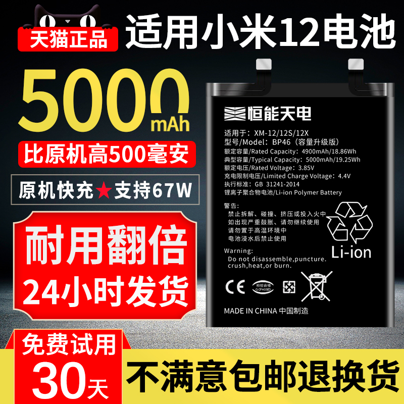 恒能天电适用小米12电池大容量xiaomi 12s内置手机电池米12 12s 扩容更换魔改MI 十二电板非原装厂正品增强版