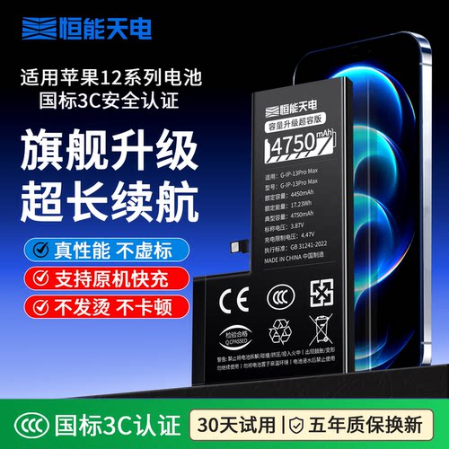 3C安全认证｜适用苹果12系列电池