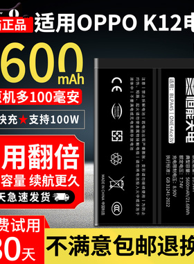 恒能天电适用【OPPO K12】手机电池魔改升级款大容量5600mah支持快充原电芯厂装内置电板 BLPA45