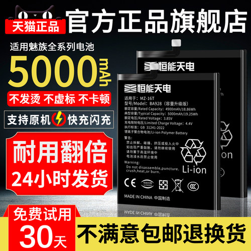 适用魅族17pro电池更换16thplus