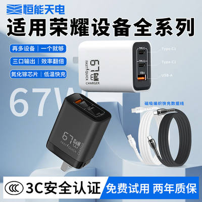 3C安全认证｜适用荣耀快充电器头