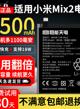 恒能天电适用小米mix2电池大容量增强版更换 MIX2S 手机电板魔改扩容BM3B Mix2扩容增强版陶瓷版非原装厂正品