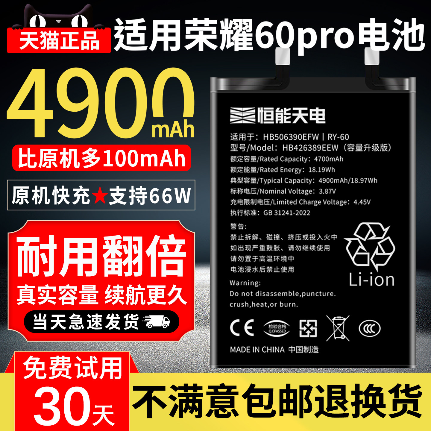 正品｜适用荣耀60Pro电池大容量