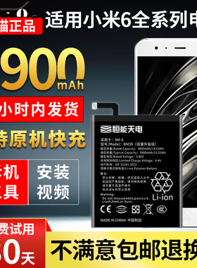 适用于小米6电池原装大容量小米6x原厂小米5/小米5x扩容电板小米max3/mix2s/note3/2魔改小米六BM39手机电池