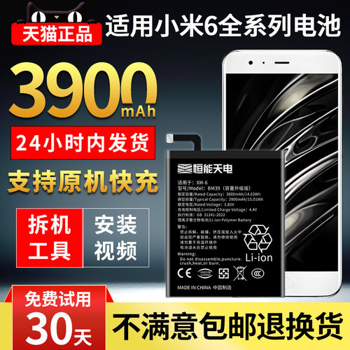 适用小米6系列电池BN36大容量
