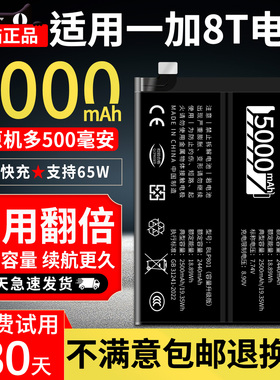 恒能天电适用一加8t电池1+8pro大容量一加8扩容1+8t魔改oneplus八8pro换手机BLP801电池非原装厂正品BLP759