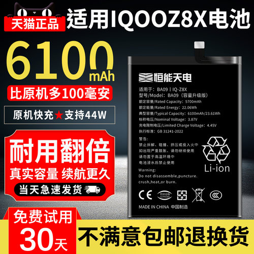 【续航耐用版】适用iQOOZ8X电池