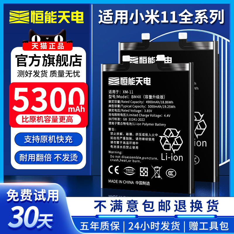 适用小米11全系列大容量电池