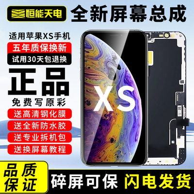 【适用苹果xs全新手机屏幕总成】