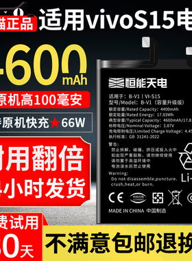 恒能天电适用【VIVO S15电池】vivos15pro大容量s15e更换手机魔改扩容曲面V2203A原厂装电板电芯B-V1旗舰天玑