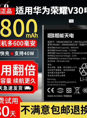 恒能天电适用华为荣耀v30pro电池大容量更换honor V30更换HUAWEI手机电板OXF-AN10 HB446589ECW 电芯增强版