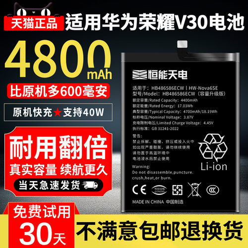 天猫正品适用华为荣耀V30电池