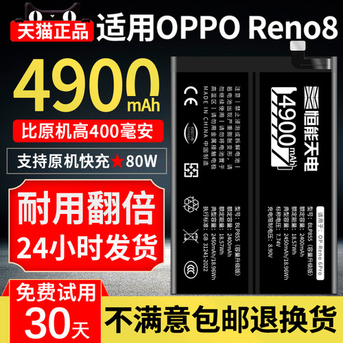 【旗舰正品】适用reno8手机电池