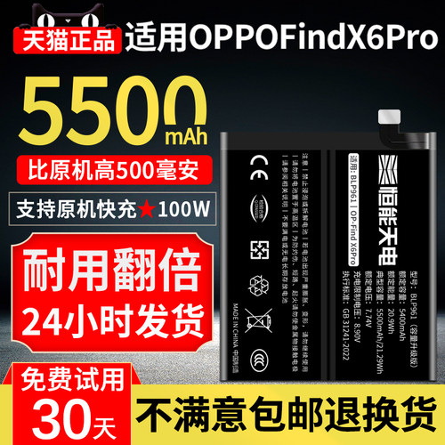 适用OPPOFindX6Pro电池大容量