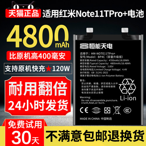 适用红米note11tpro+电池4800mAh