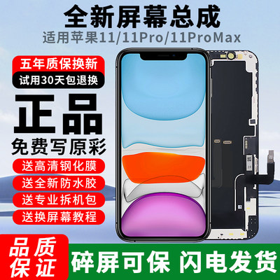 正品适用苹果11系列全新屏幕总成