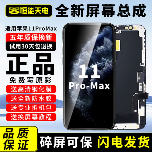 【适用苹果11ProMax屏幕总成】