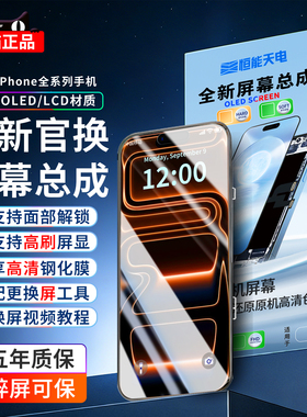 恒能天电正品适用原苹果16屏幕总成iphone15pro装14plus全新11手机XR拆屏12promax更换xs内外13mini显示OLED