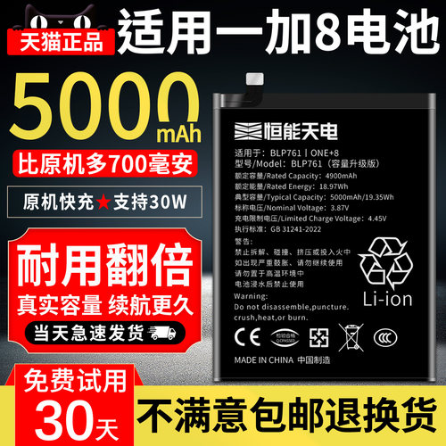 适用于一加8pro电池大容量1+8Pro