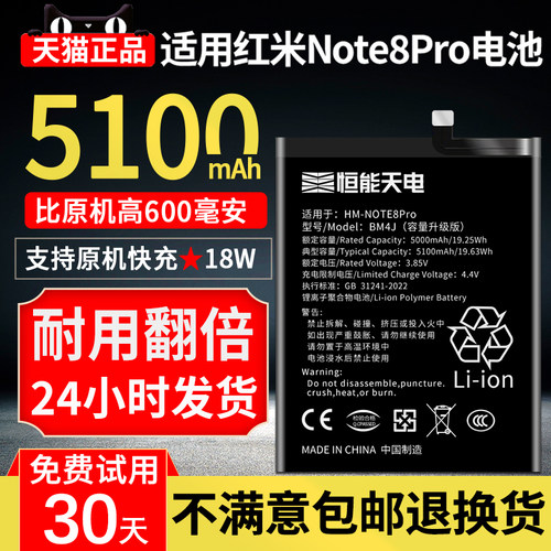 旗舰升级适用红米note8pro电池