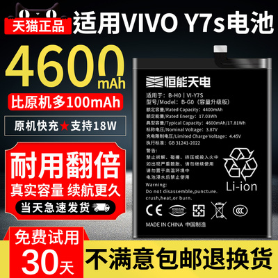 恒能天电VIVOY7s4600mAh电池