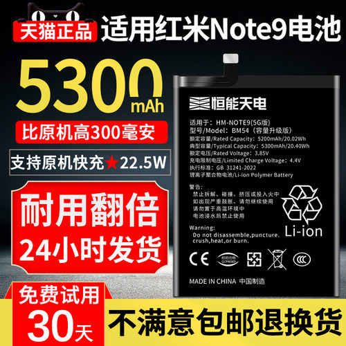 适用红米note95g电池大容量