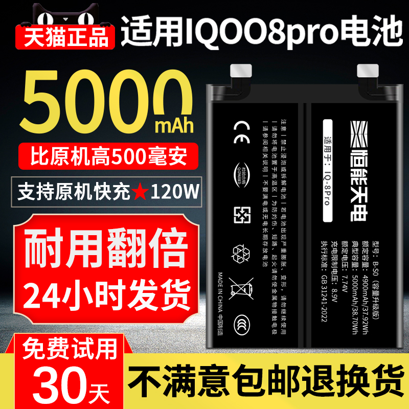 适用vivoiqoo8pro电池大容量