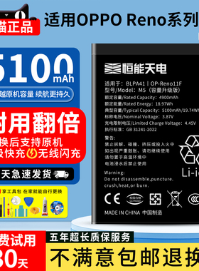 恒能天电适用OPPOreno电池大容量reno6更换5pro/8/7/k5/9/3扩容4se/11魔改2z电芯5g十10倍变焦版原手机装电板