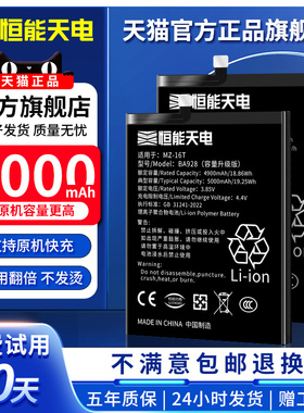 恒能天电正品适用魅族16thplus电池17pro大容量16th/16xs/pro7plusMX6更换note9魔改x8魅族note6手机原装电板