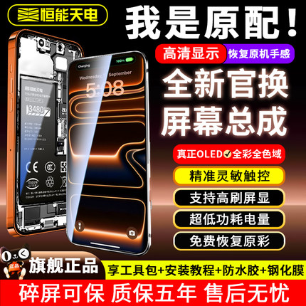 恒能天电正品适用iphoneXS苹果11屏幕总成XR原15手机16屏xsmax更换12mini内外13显示14plus装11pro外屏OLED