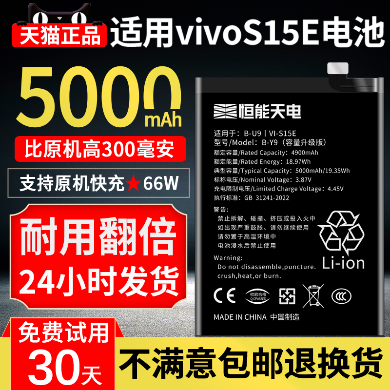适用VIVOS15E电池大容量