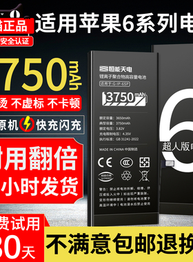 【3C认证】恒能天电正品适用苹果6s电池iphone6splus大容量6sp7p原xr厂xsmax11装12更8p换13六mini手机14pro