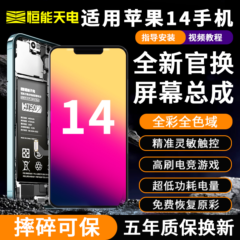 14屏幕总成适用苹果14promax手机