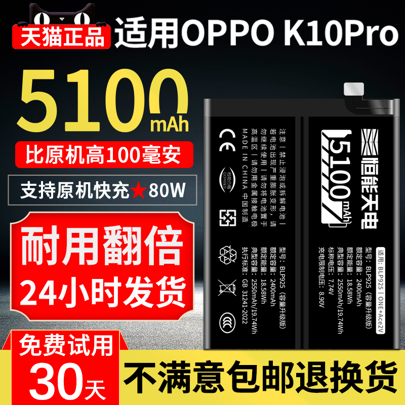 适用OPPOK10Pro扩容版电池