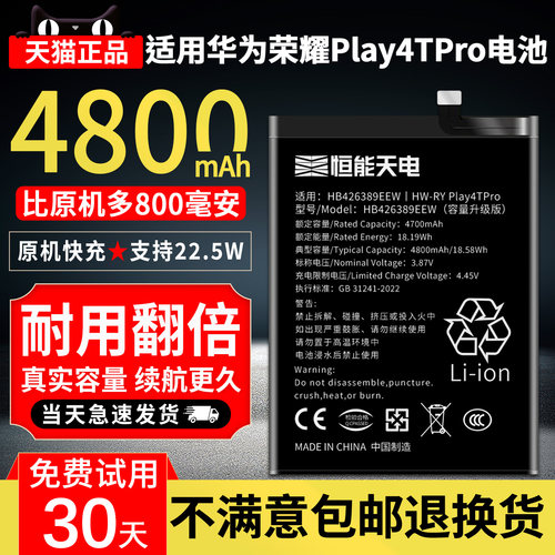 适用华为荣耀play4Tpro电池