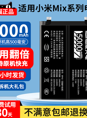 适用小米mix4电池大容量mix2s原装Mix2陶瓷版max3手机更换服务BM3B电板BP43扩容BM49魔改BM51正品BM50