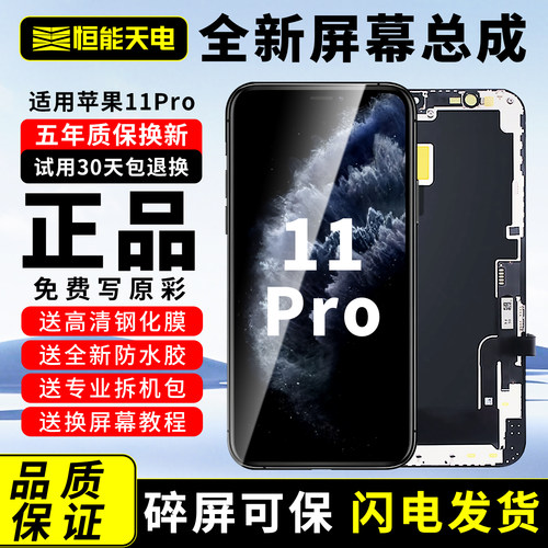 【适用苹果11Pro更换屏幕总成】