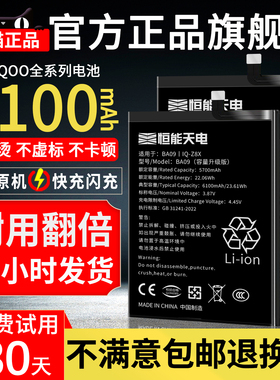恒能天电适用iqooneo5电池z3/6se/9/8pro手机z7x竞速版11活力12大容量10一代vivo80x60x30x23x27x90非原装厂