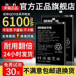 恒能天电适用iqooneo5电池z3/6se/9/8pro手机z7x竞速版11活力12大容量10一代vivo80x60x30x23x27x90非原装厂