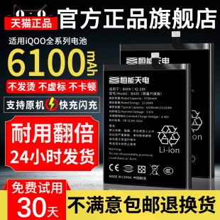 11活力12大容量10一代vivo80x60x30x23x27x90非原装 恒能天电适用iqooneo5电池z3 8pro手机z7x竞速版 厂 6se