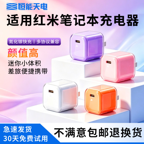适用红米笔记本充电器